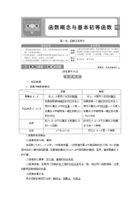 2023届高考一轮复习讲义（理科）第二章　函数概念与基本初等函数 第1讲　函数及其表示学案