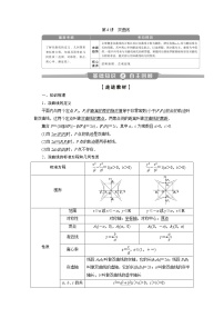 2023届高考一轮复习讲义（理科）第九章　平面解析几何    第6讲　双曲线学案