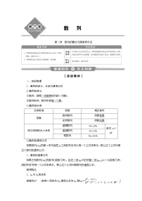 2023届高考一轮复习讲义（理科）第六章　数列    第1讲　数列的概念与简单表示法学案