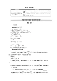 2023届高考一轮复习讲义（理科）第七章　不等式 第4讲　基本不等式学案