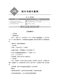 2023届高考一轮复习讲义（理科）第十一章　统计与统计案例      第1讲　随机抽样学案