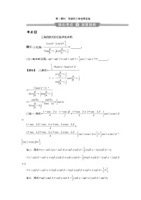 2023届高考一轮复习讲义（理科）第四章　三角函数、解三角形    第3讲　第2课时　简单的三角恒等变换学案