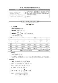 2023届高考一轮复习讲义（理科）第四章　三角函数、解三角形    第2讲　同角三角函数的基本关系及诱导公式学案