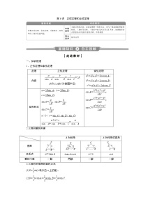 2023届高考一轮复习讲义（理科）第四章　三角函数、解三角形    第6讲　正弦定理和余弦定理学案