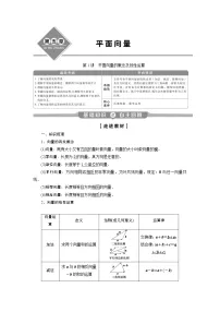 2023届高考一轮复习讲义（理科）第五章　平面向量 第1讲　平面向量的概念及线性运算学案