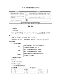 2023届高考一轮复习讲义（理科）第五章　平面向量    第3讲　平面向量的数量积及应用举例学案