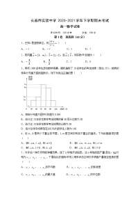 吉林省长春市实验中学2020-2021学年高一下学期期末考试数学试卷（含答案）