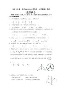 双鸭山市第一中学2020-2021学年高一下学期期中考试数学试卷（PDF版含答案）