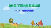 人教A版 (2019)必修 第二册6.2 平面向量的运算教学课件ppt