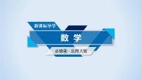 高中数学北师大版必修45从力做的功到向量的数量积课文课件ppt