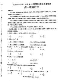 河南省许昌市2020-2021学年高一下学期期末质量检测数学（理）试题（扫描版含答案）
