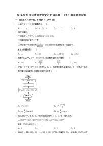 青海省西宁市大通县2020-2021学年高一下学期期末考试数学试卷（含答案与解析）