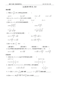 高中数学人教A版 (2019)必修 第一册2.2 基本不等式巩固练习