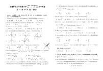 安徽师范大学附属中学2020-2021学年高二下学期期中考查数学（理）试题（PDF版含答案）