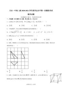 甘肃省天水市一中2020-2021学年高二下学期第二阶段（期中）考试数学试题（PDF版含答案）