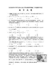 江苏省盐城市阜宁中学2020-2021学年高二下学期期中考试数学试题（含答案）