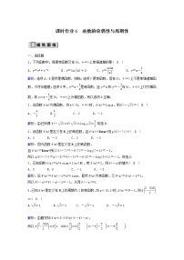 2022年高考数学(理数)一轮复习课时作业06《函数的奇偶性与周期性》（教师版）