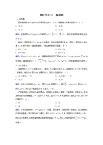 2022年高考数学(理数)一轮复习课时作业51《抛物线》（教师版）