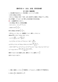 2022年高考数学(理数)一轮复习课时作业54《定点、定值、探究性问题》（教师版）