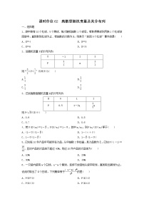 2022年高考数学(理数)一轮复习课时作业62《离散型随机变量及其分布列（学生版）