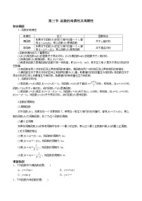 第二章 第三节 函数的奇偶性及周期性-2022届（新高考）数学一轮复习考点讲解+习题练习学案