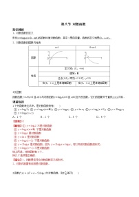 第二章 第八节 对数函数-2022届(新高考)数学一轮复习考点讲解+习题练习学案
