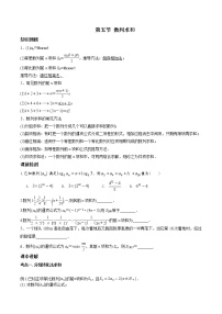 第六章 第五节 数列求和-2022届（新高考）数学一轮复习考点讲解+习题练习学案