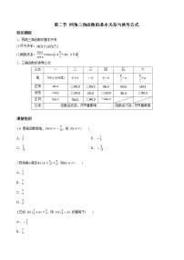 第四章 第二节 同角三角函数的基本关系与诱导公式-2022届（新高考）数学一轮复习考点讲解+习题练习学案