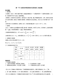 第四章 第一节 任意角和弧度制及任意角的三角函数-2022届（新高考）数学一轮复习考点讲解+习题练习学案
