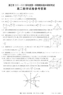 广东湛江2021-2022学年高二上学期期末调研考试数学试题