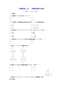 2022年高考二轮复习数学（文）专题检测04《函数的图象与性质》（学生版）