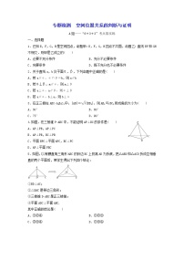 2022年高考二轮复习数学（文）专题检测09《空间位置关系的判断与证明》（学生版）