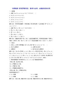 2022年高考二轮复习数学（文）专题检测03,《常用逻辑用语、推理与证明、函数的实际应用》（教师版）