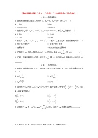 高考数学(理数)二轮复习课时跟踪检测08《“专题二”补短增分》综合练（学生版）