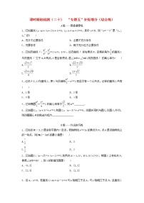 高考数学(理数)二轮复习课时跟踪检测20《“专题五”补短增分》综合练（学生版）