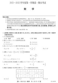 安徽省合肥市第六中学、第八中学、168中学等校2021-2022学年高一上学期期末考试数学PDF版含答案