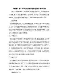 人教版A版（2019）高中数学选择性必修一教学计划