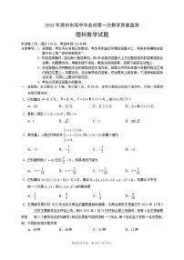 安徽省滁州市2022年高三上学期第一次教学质量监测（一模）理科数学试题含答案