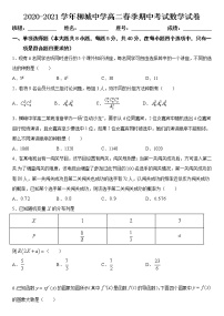 福建省南安市柳城中学2020-2021学年高二下学期期中考试数学试题（含答案）
