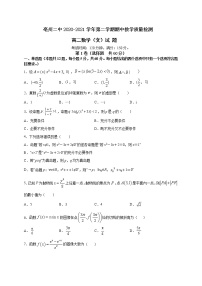 安徽省亳州市第二中学2020-2021学年高二下学期期中考试数学（文）试题（含答案）
