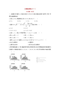 高考数学(文数)二轮复习小题标准练习卷11（学生版）