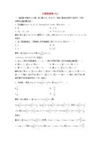 高考数学(文数)二轮专题复习小题提速练习卷07（教师版）