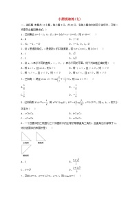 高考数学(文数)二轮专题复习小题提速练习卷07（学生版）