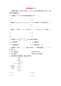 高考数学(文数)二轮专题复习小题提速练习卷08（学生版）