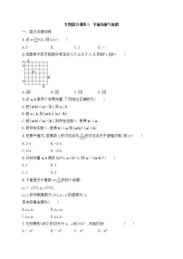高考数学(文数)二轮专题突破训练03《平面向量与复数》 (学生版)