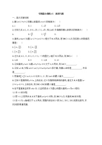 高考数学(文数)二轮专题突破训练15《直线与圆》 (教师版)