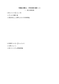 高考数学(文数)二轮专题突破训练21《不等式选讲》 (学生版)