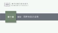 人教版高中数学高考一轮复习--用样本估计总体课件PPT