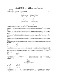 人教版高中数学高考一轮复习训练--　函数y=Asin(ωx+φ)