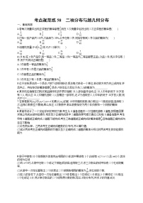 人教版高中数学高考一轮复习训练--二项分布与超几何分布
